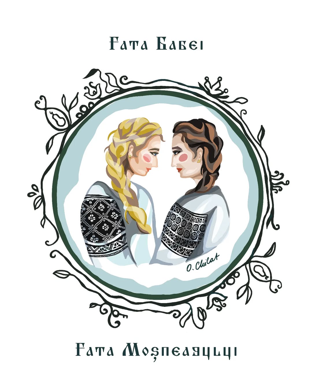 Fata Babei și Fata Moșneagului
